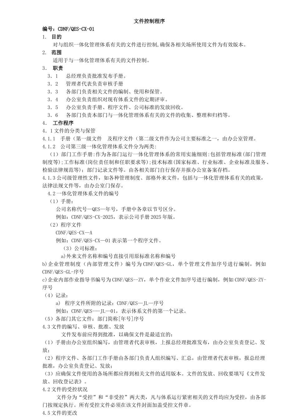 公司程序文件学士学位论文_第1页