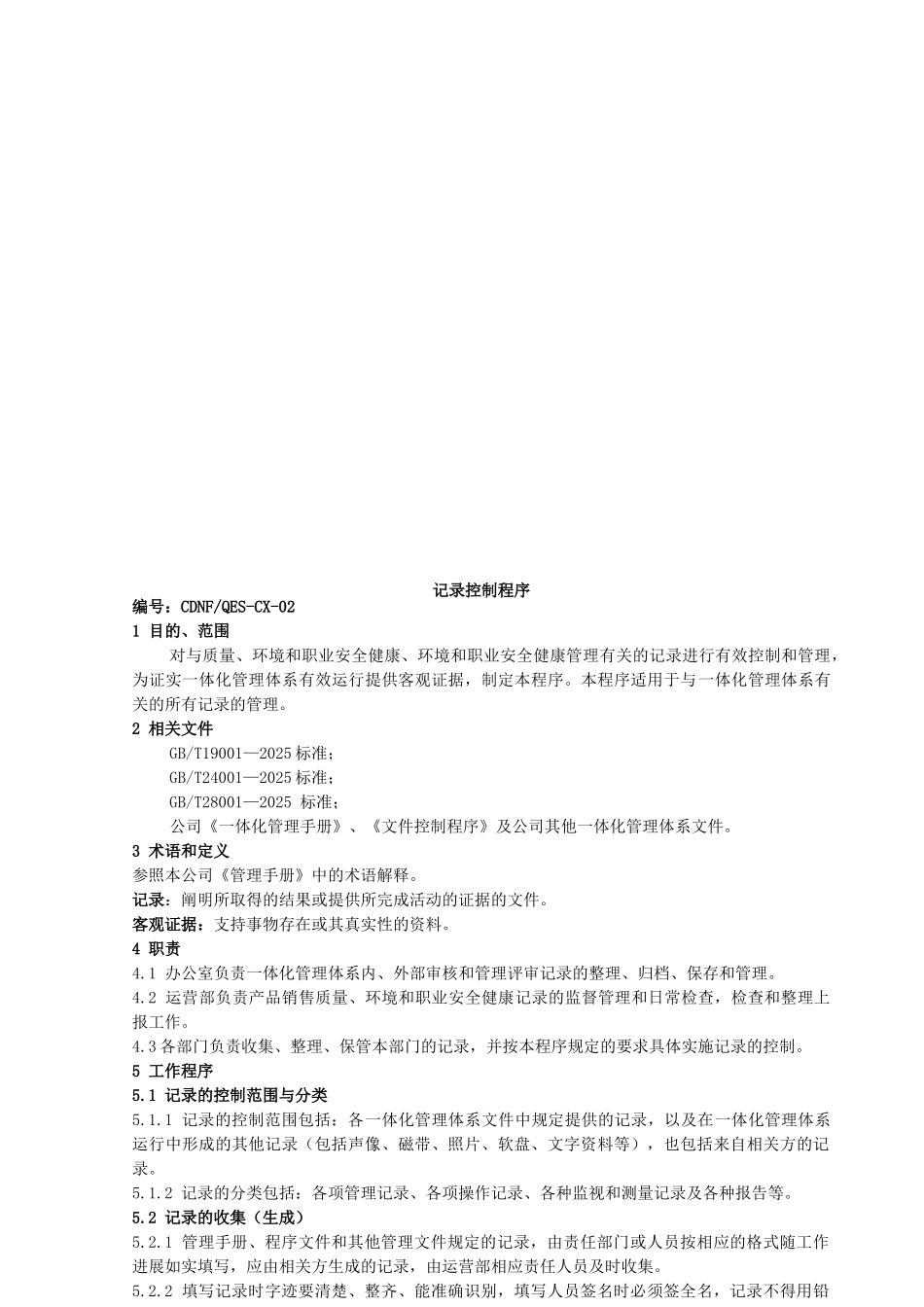 公司程序文件学士学位论文_第3页