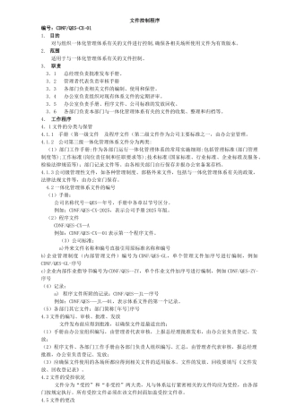 公司程序文件学士学位论文