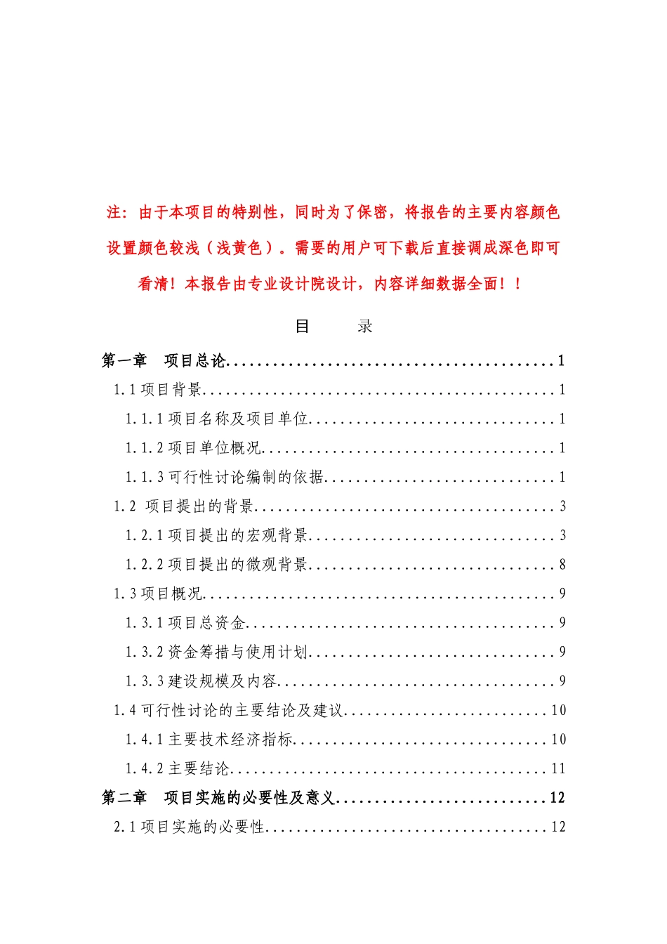 公司窑炉余热利用及电机系统综合节能技术改造项目可行性研究报告_第2页