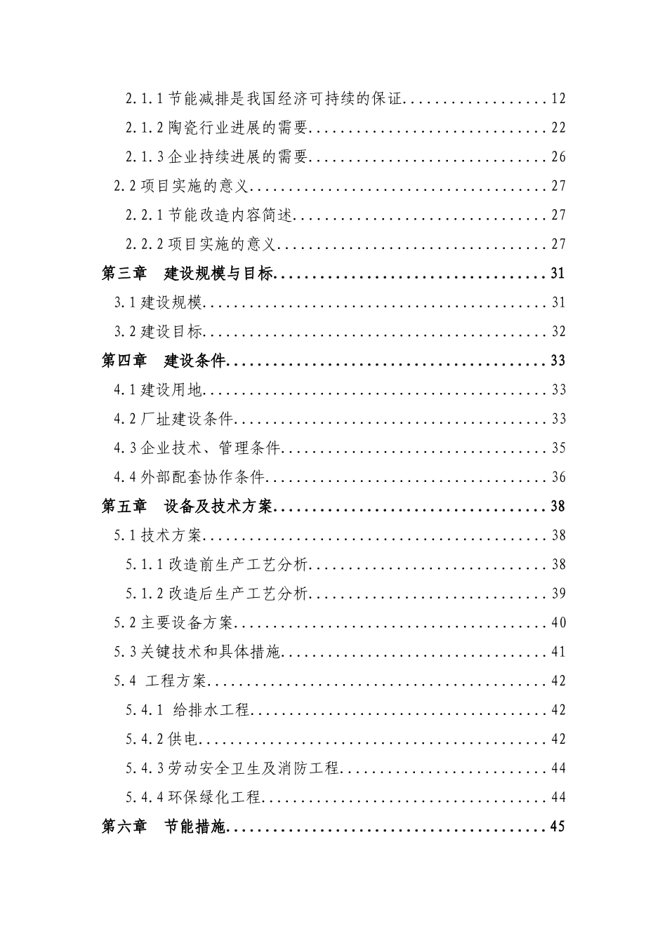 公司窑炉余热利用及电机系统综合节能技术改造项目可行性研究报告_第3页