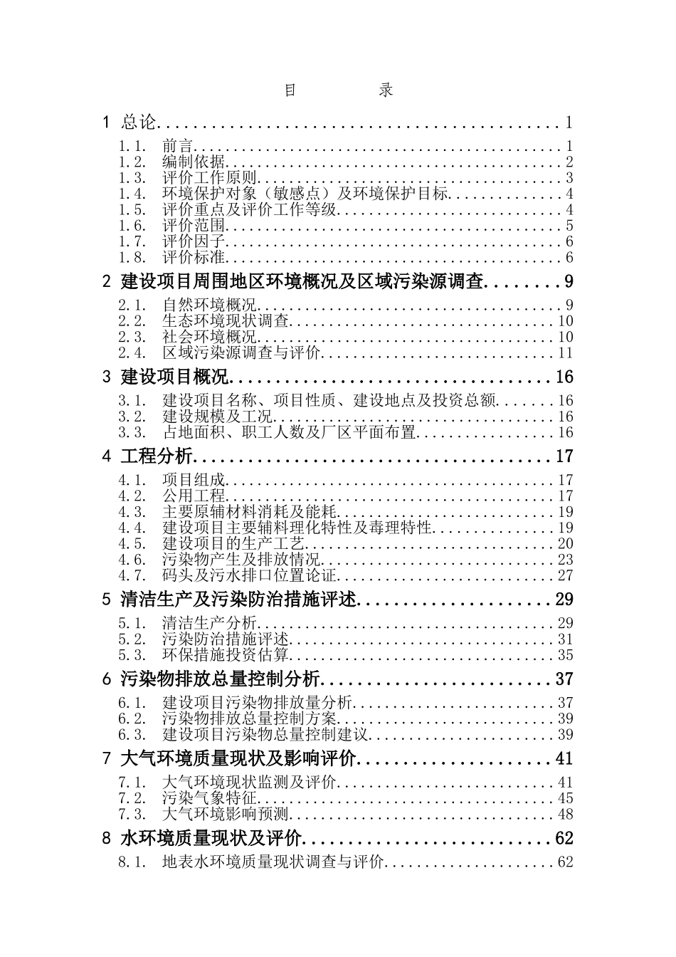 公司码头工程环境评估报告书_第3页
