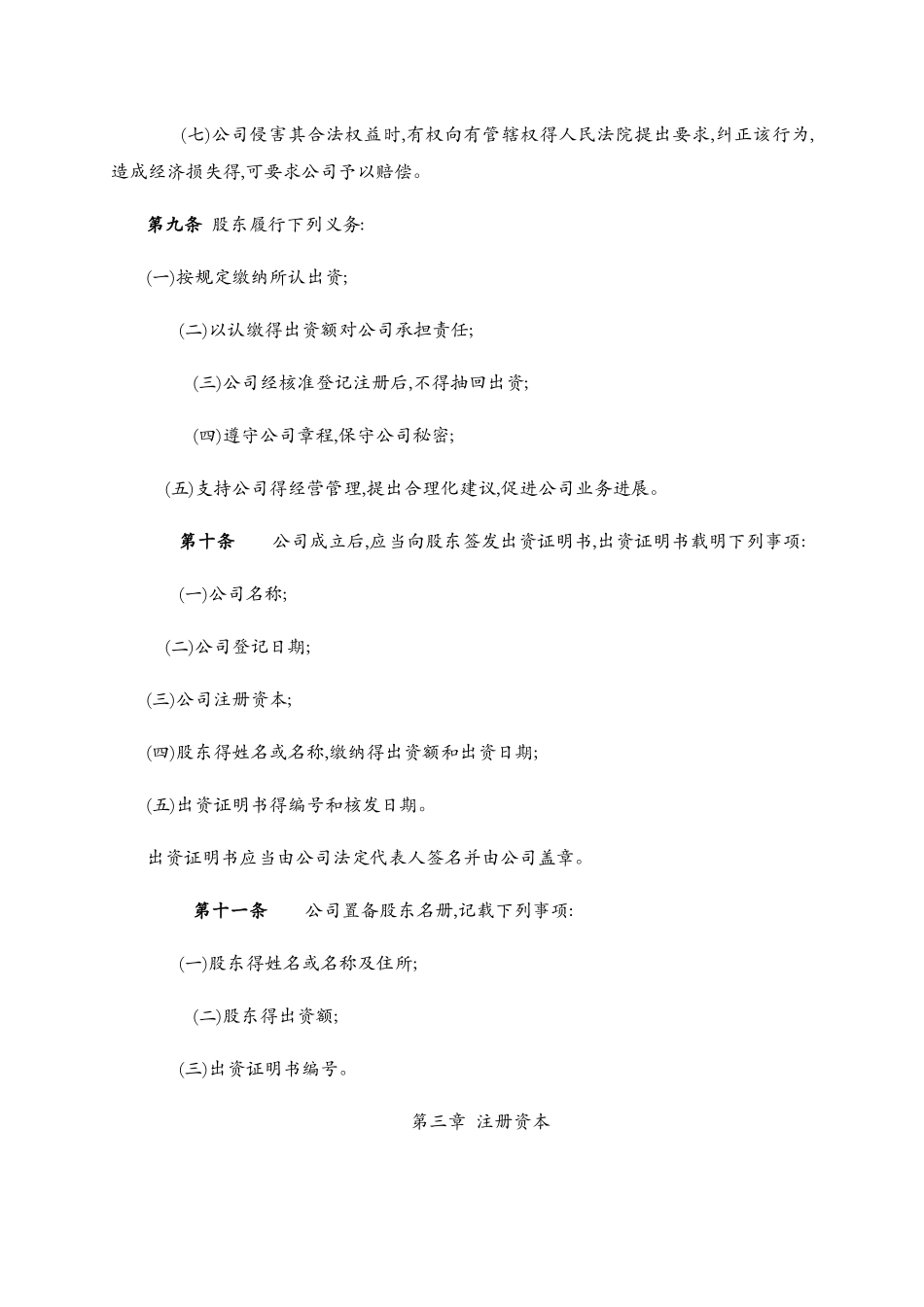 公司章程模板 武汉工商局标准版_第3页