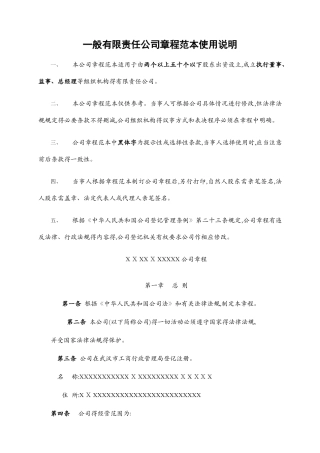 公司章程模板 武汉工商局标准版