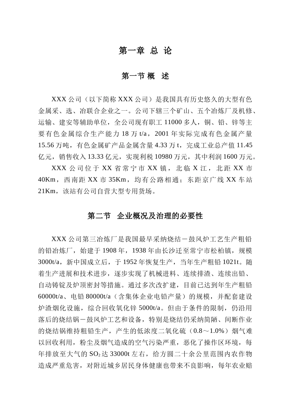公司第三冶炼厂8万吨氧气底吹法炼铅项目可行性研究报告_第2页