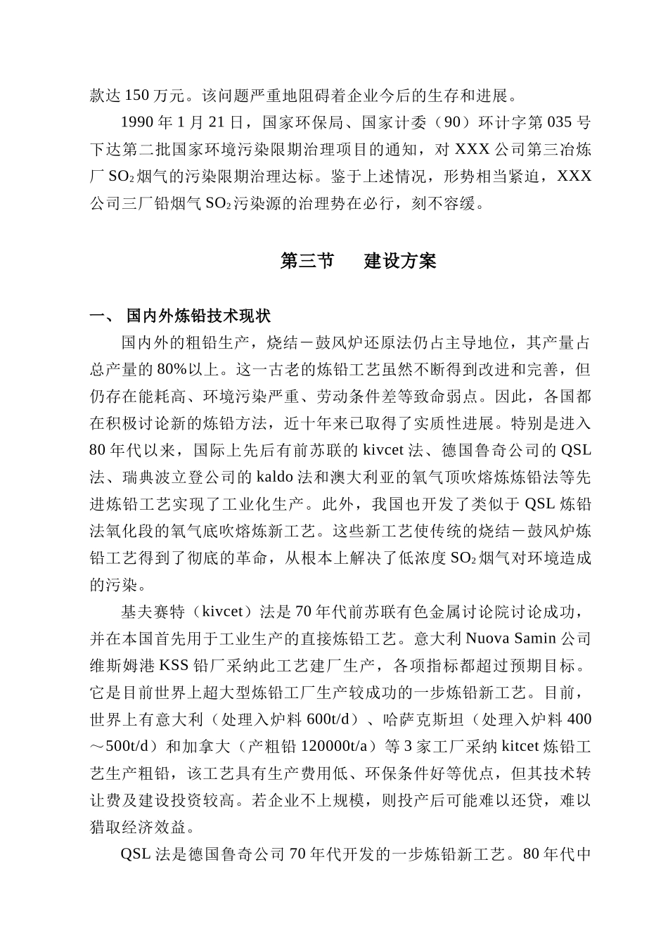 公司第三冶炼厂8万吨氧气底吹法炼铅项目可行性研究报告_第3页