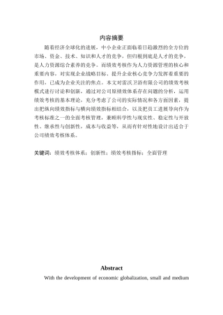 公司管理人力资源论文6雷沃卫浴有限公司绩效考核模式研究与创新本科论文
