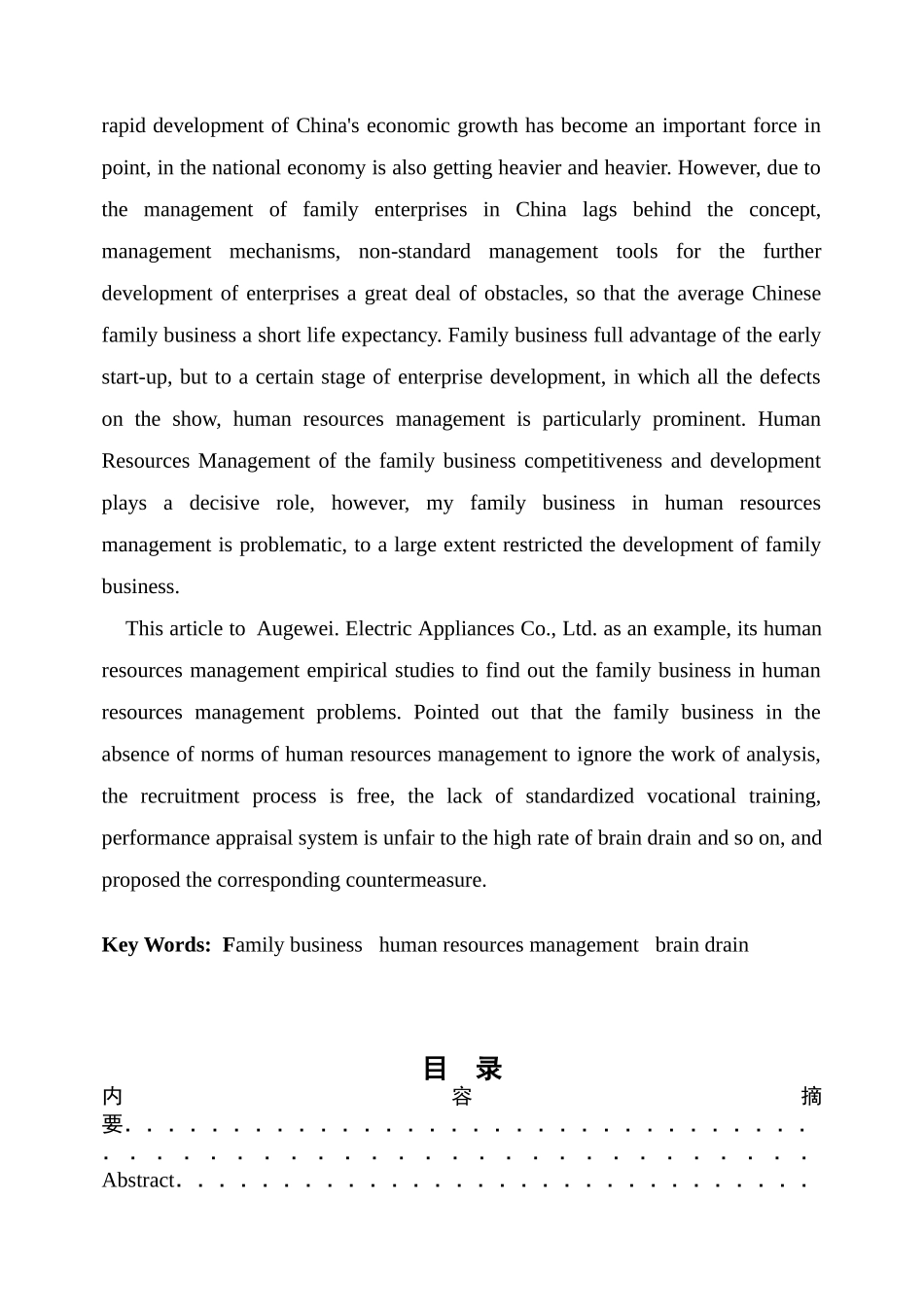 公司管理论文奥格威电器制造有限公司人力资源管理研究本科论文_第2页