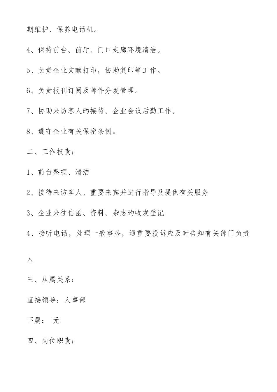 公司管理制度前台接待_第2页