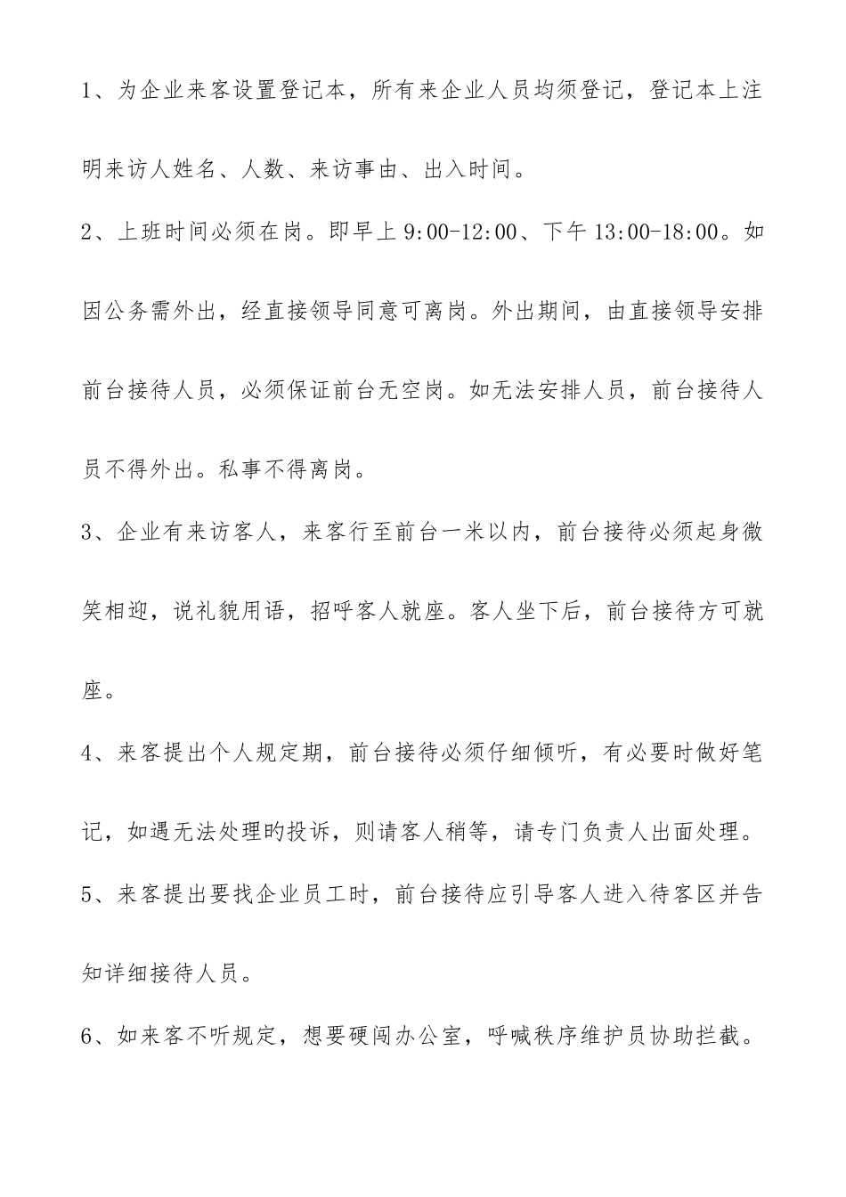 公司管理制度前台接待_第3页