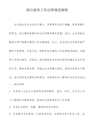 公司管理制度前台接待