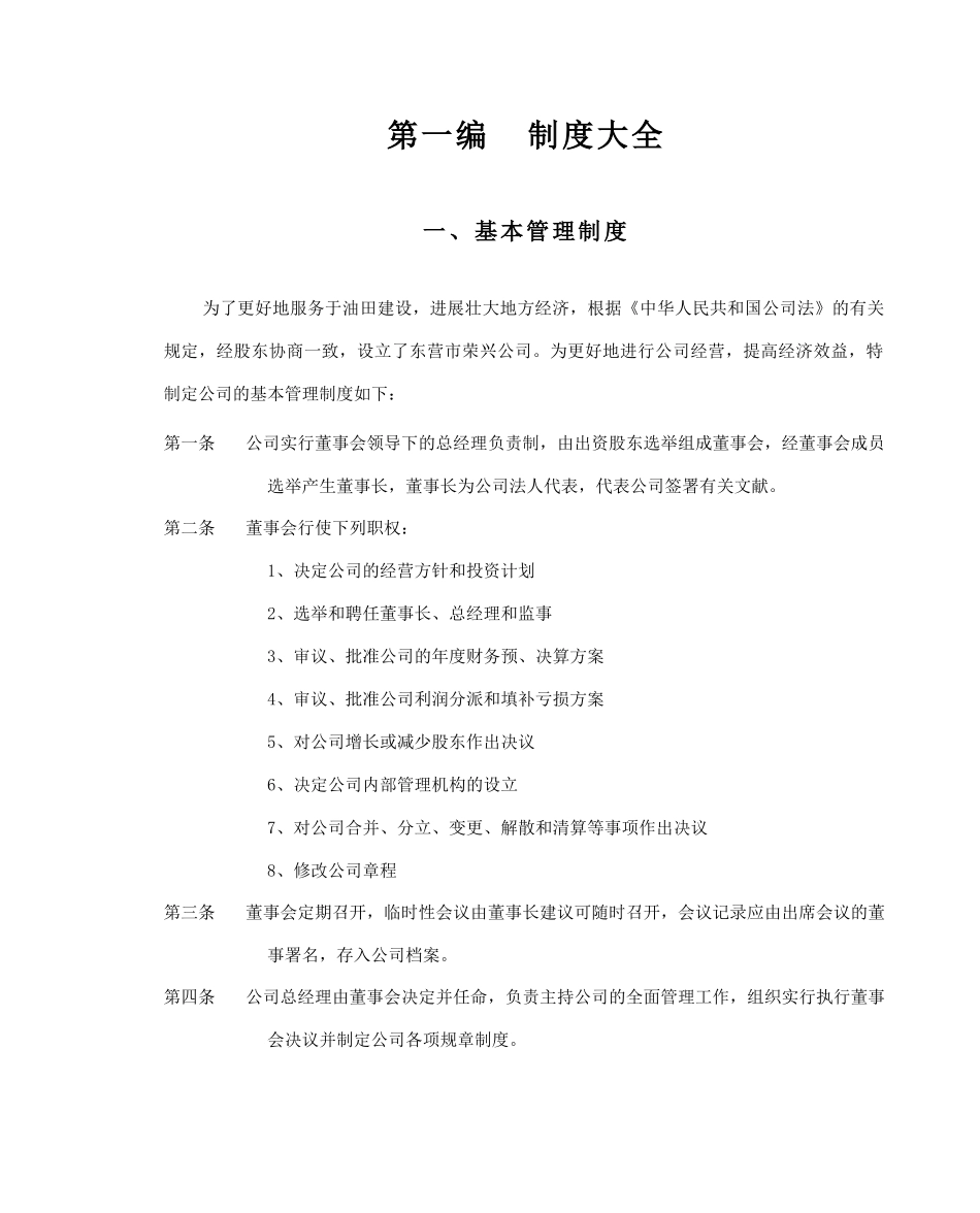 公司管理制度汇编制度规范工作范文实用文档_第2页