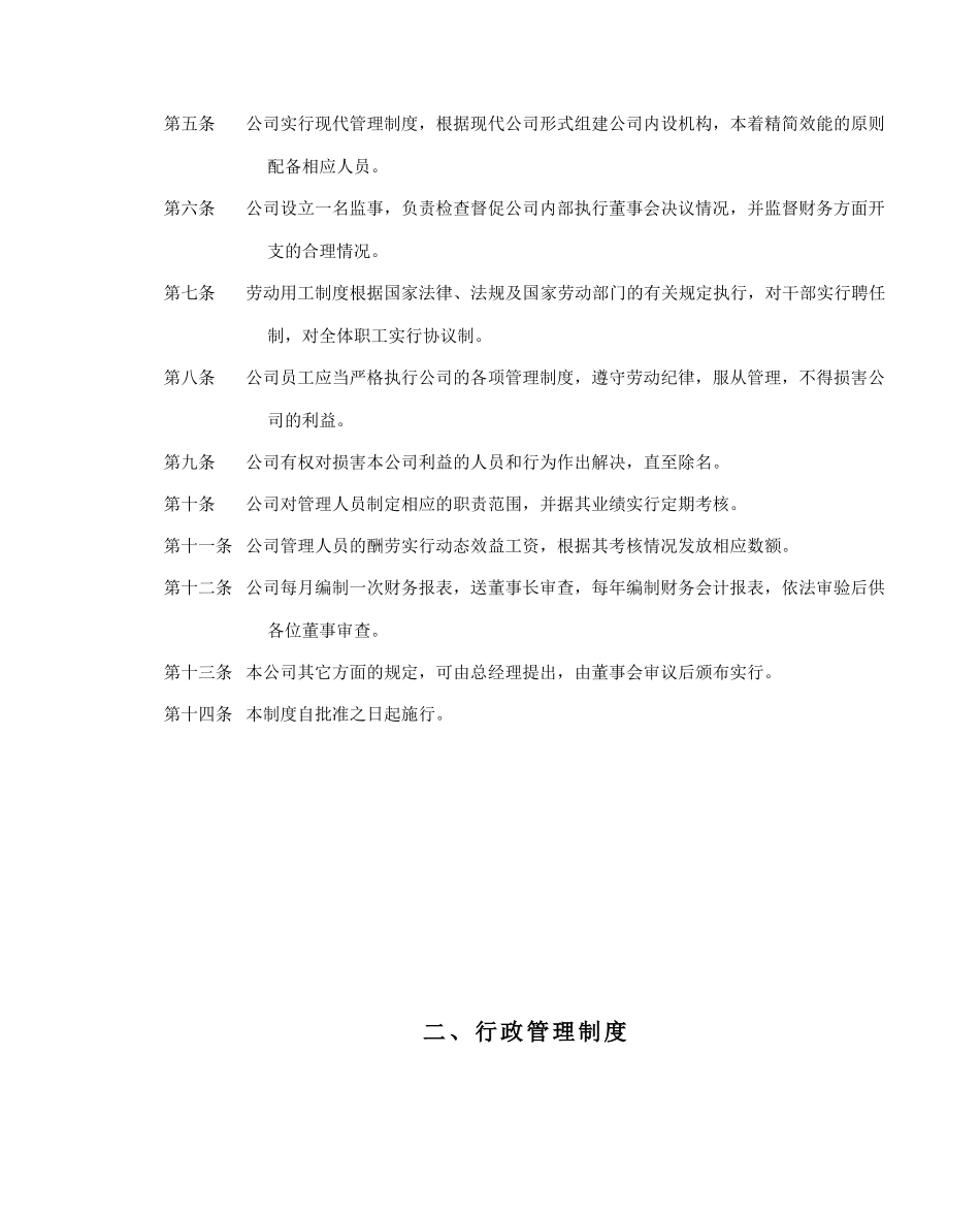 公司管理制度汇编制度规范工作范文实用文档_第3页