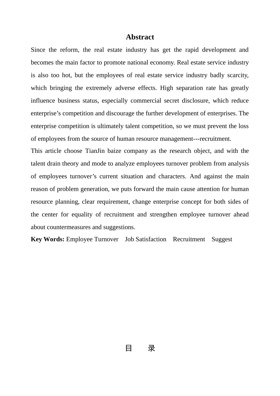 公司管理论文3基于员工流失的企业招聘问题与对策研究本科论文_第2页