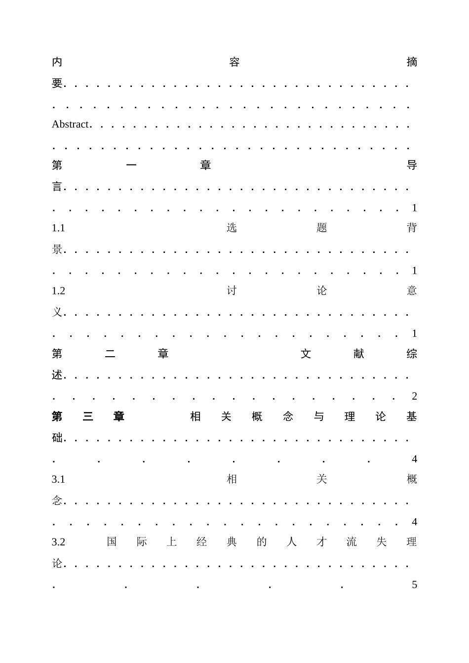 公司管理论文3基于员工流失的企业招聘问题与对策研究本科论文_第3页