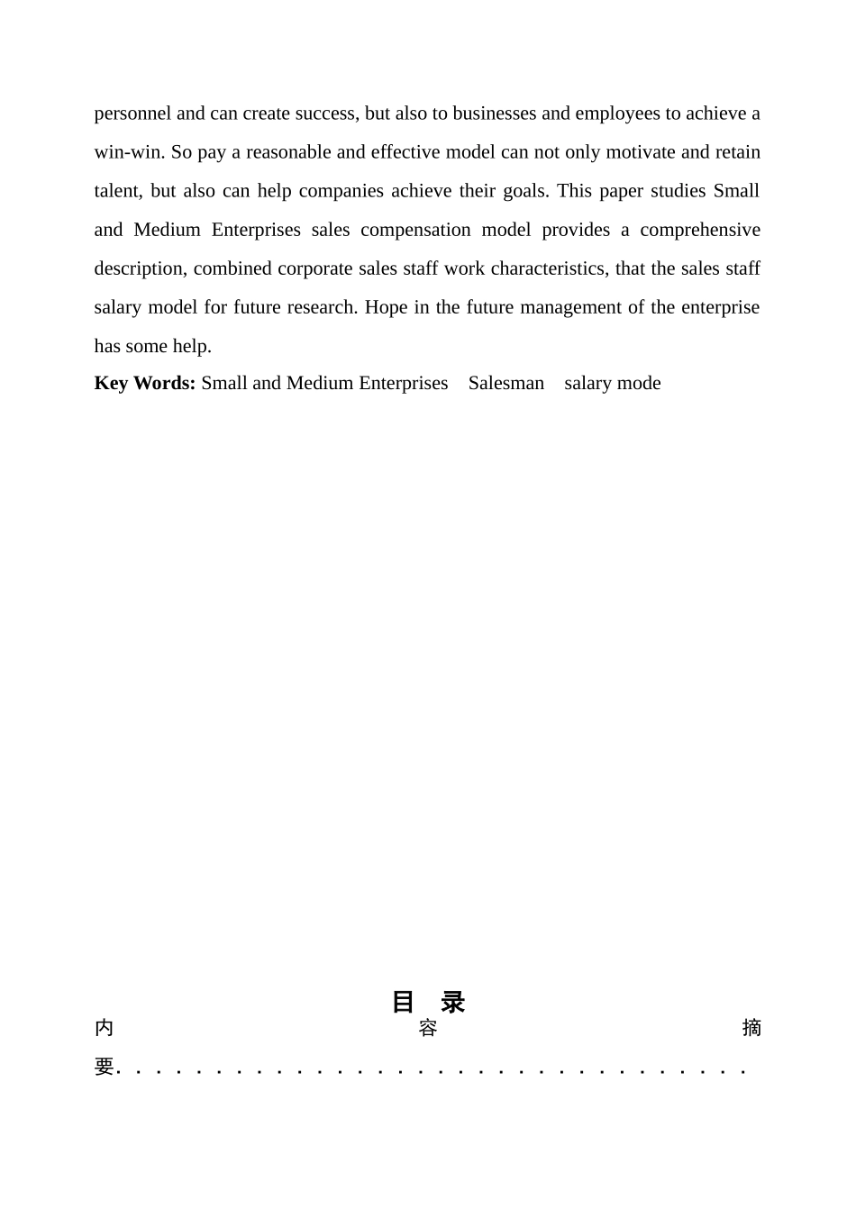 公司管理论文2中小型企业销售人员薪酬模式研究本科论文_第2页