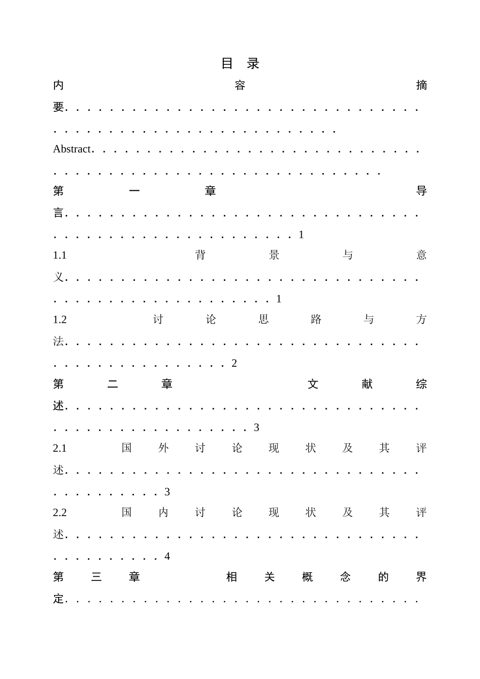 公司管理论文4临沂市利达机械厂专业技术人员绩效评价体系研究本科论文_第3页