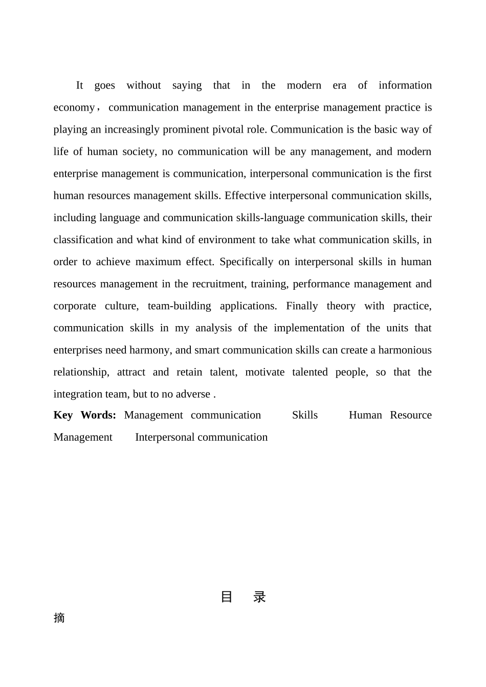 公司管理论文高层管理人员培训体系研究本科论文_第2页