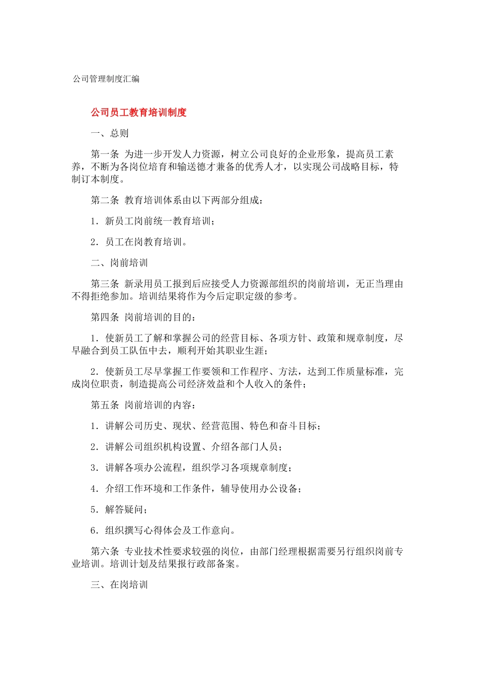 公司管理制度学士学位论文_第1页