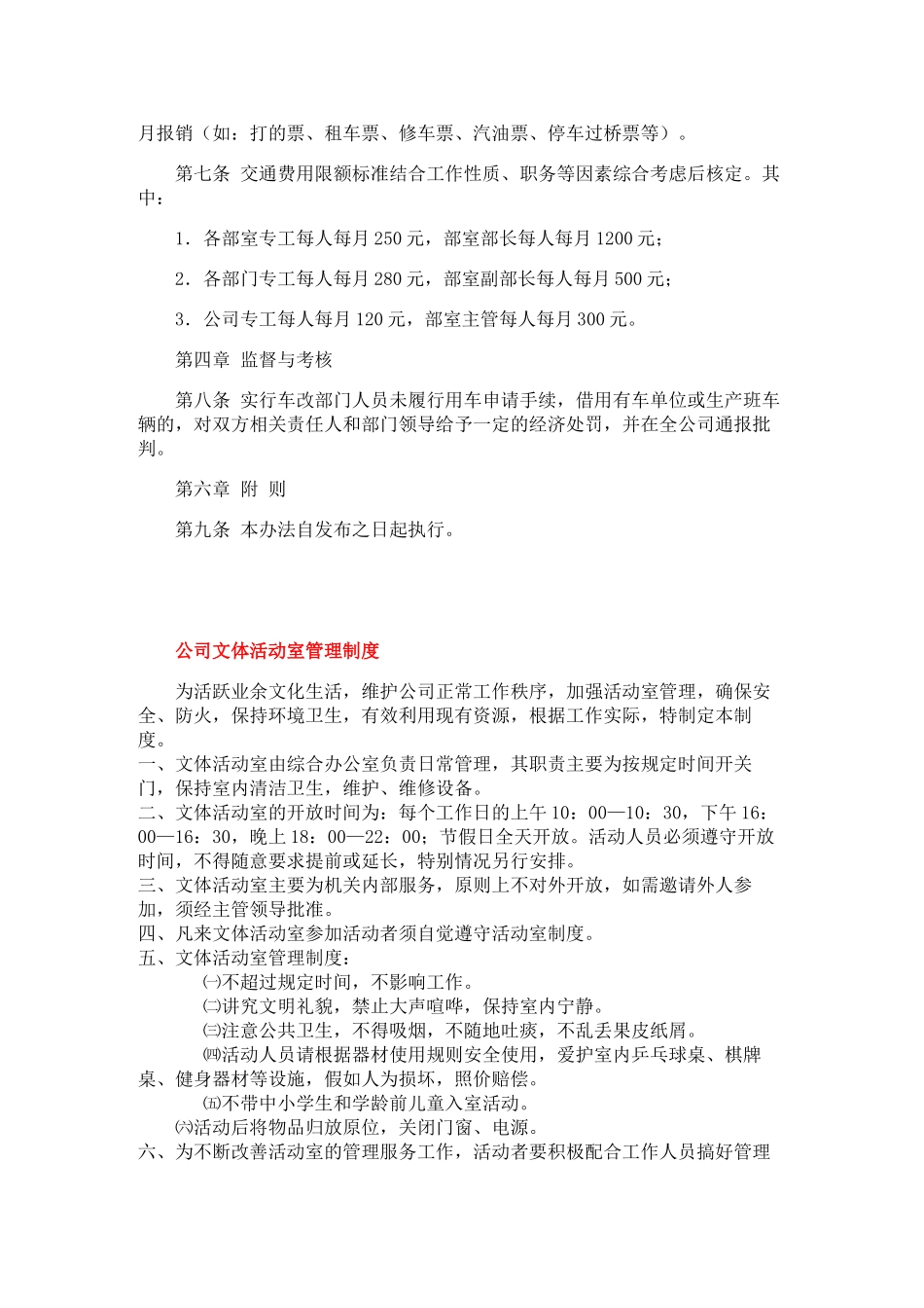 公司管理制度学士学位论文_第3页