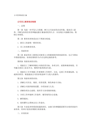 公司管理制度学士学位论文