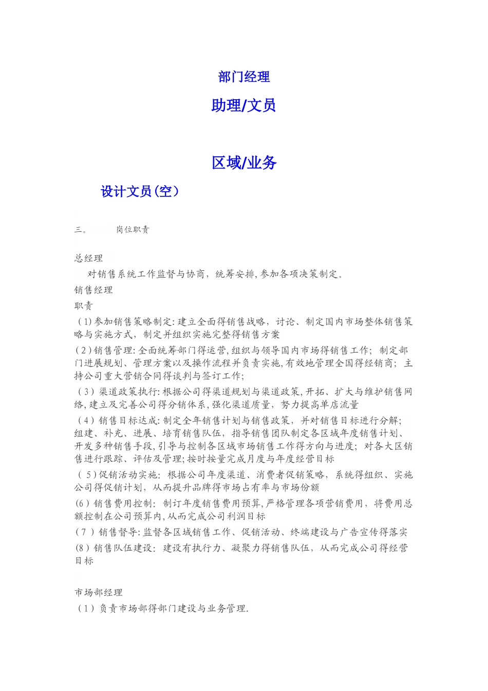 公司组织架构及营销方案_第2页