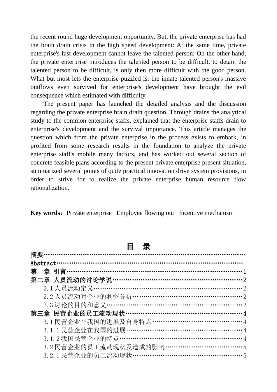 公司管理论文5民营企业员工流动中的问题及对策研究本科论文_第2页