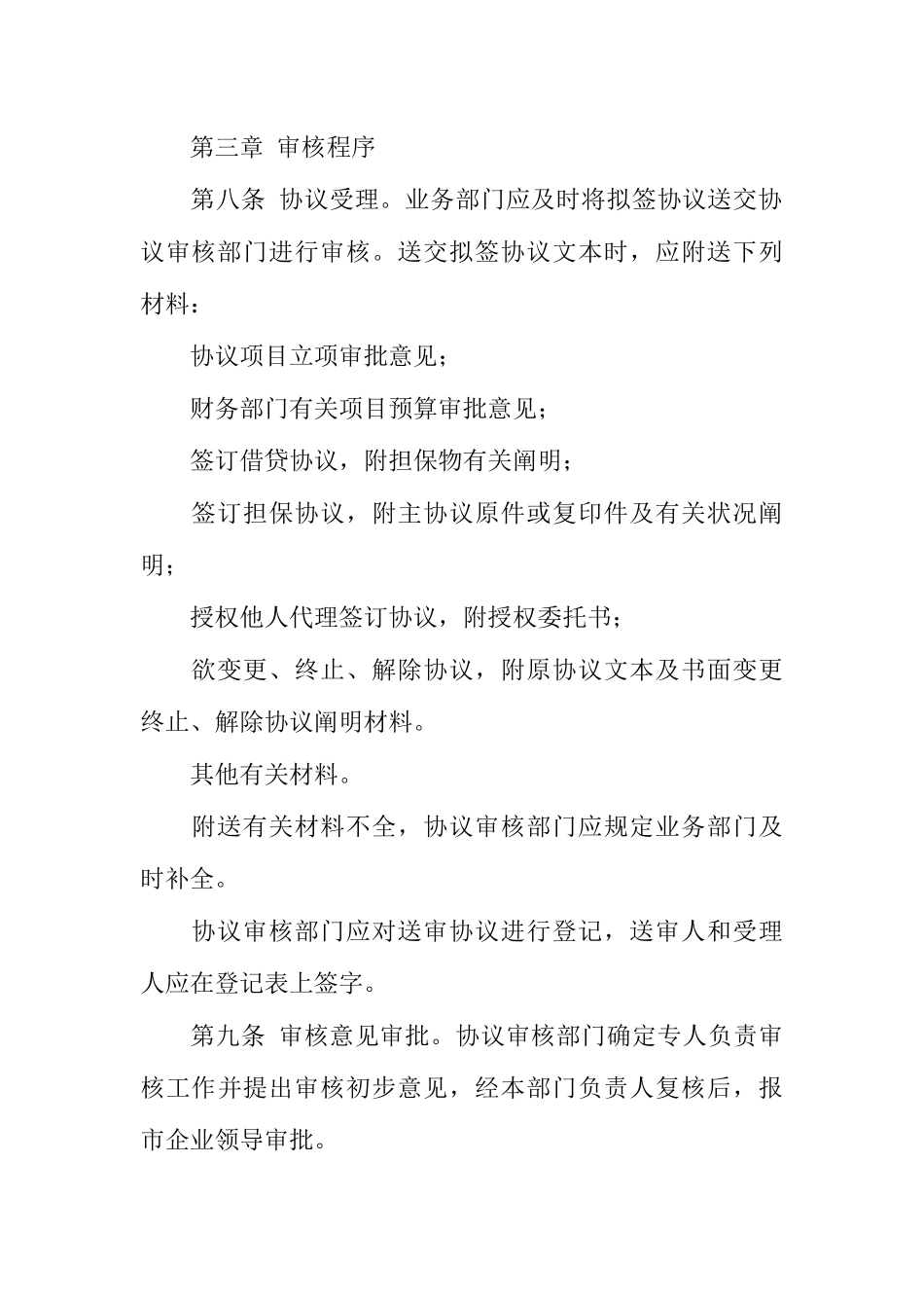 公司经济合同法律审核规定_第3页