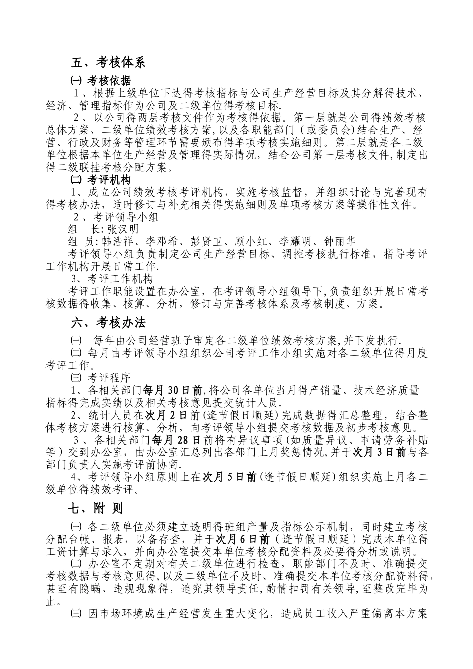 公司经济责任制考核方案_第2页