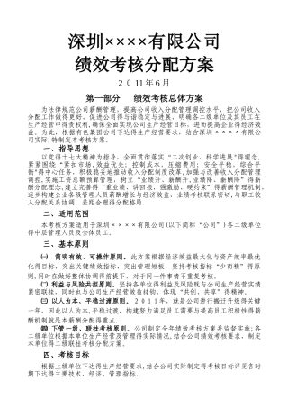 公司经济责任制考核方案