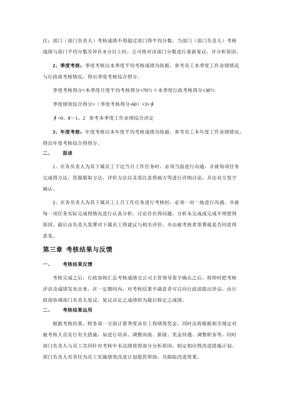 公司绩效考核及岗位管理办法_第3页