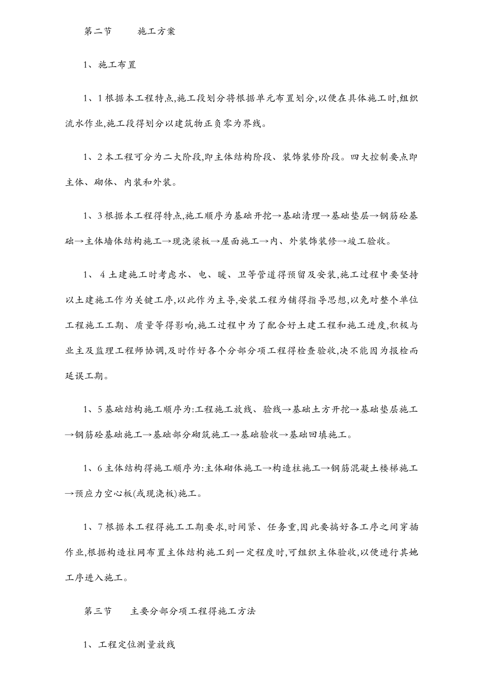 公司综合办公楼施工组织设计_第2页