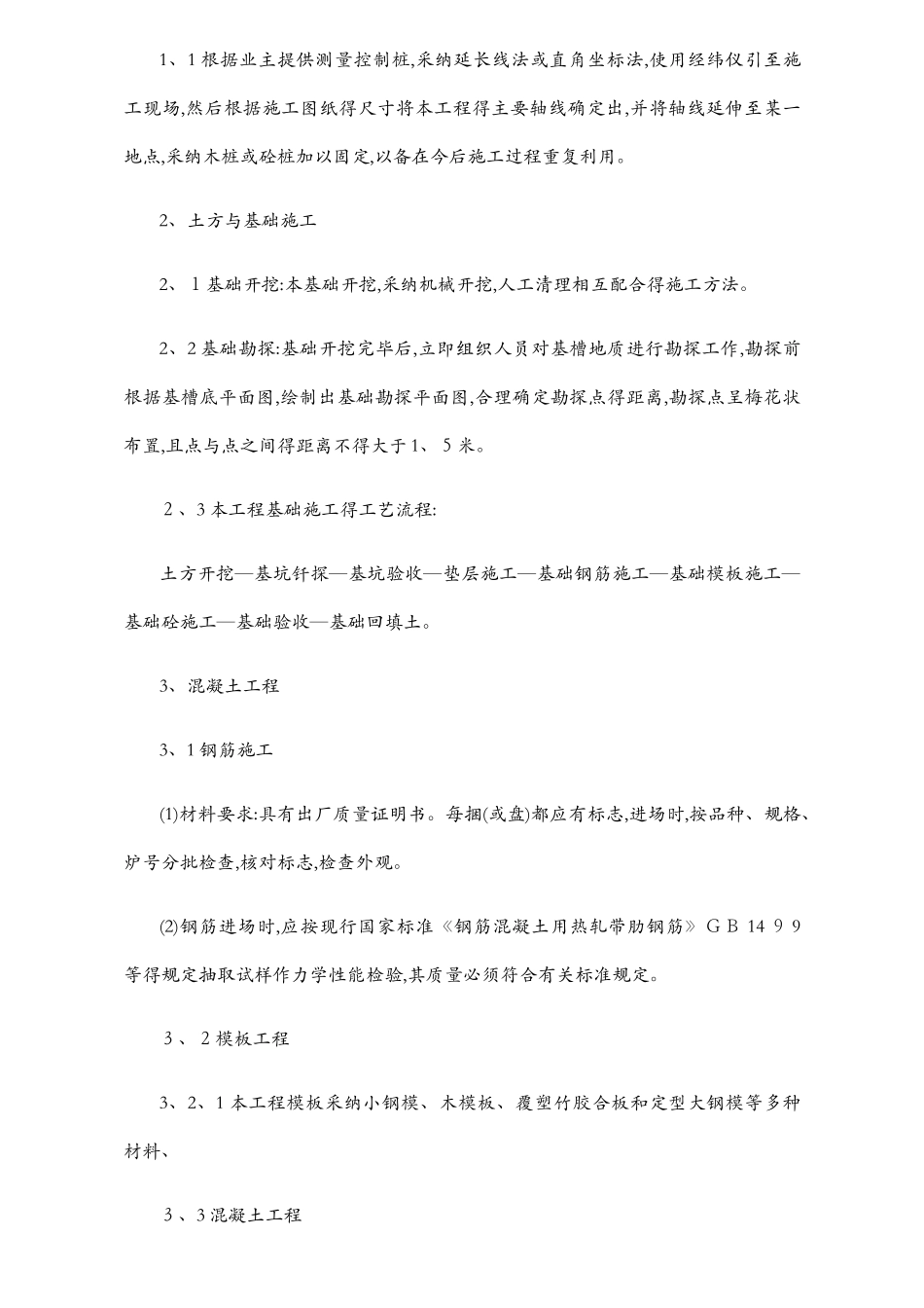 公司综合办公楼施工组织设计_第3页