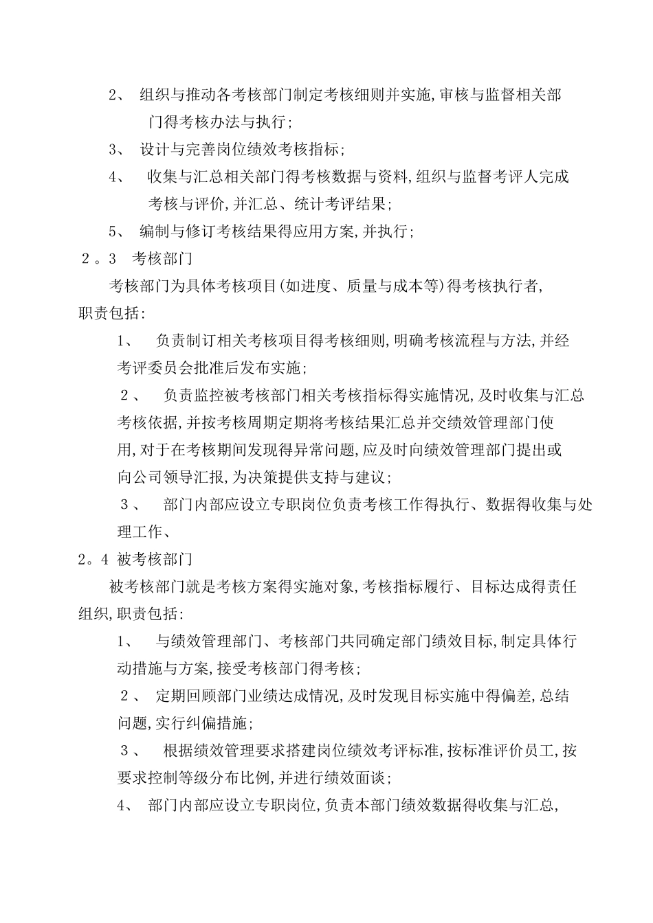 公司绩效管理办法_第2页
