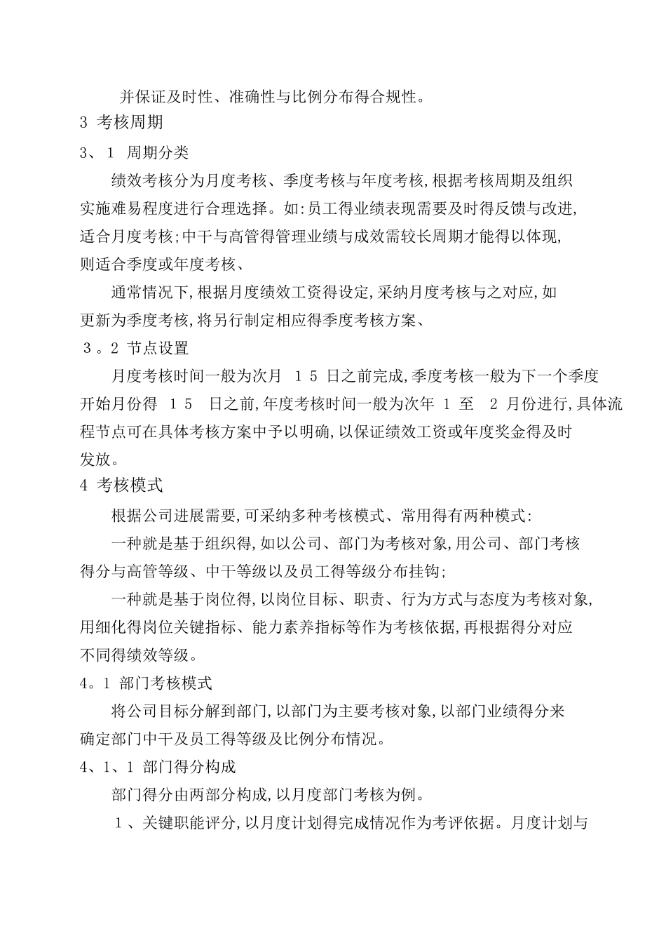 公司绩效管理办法_第3页
