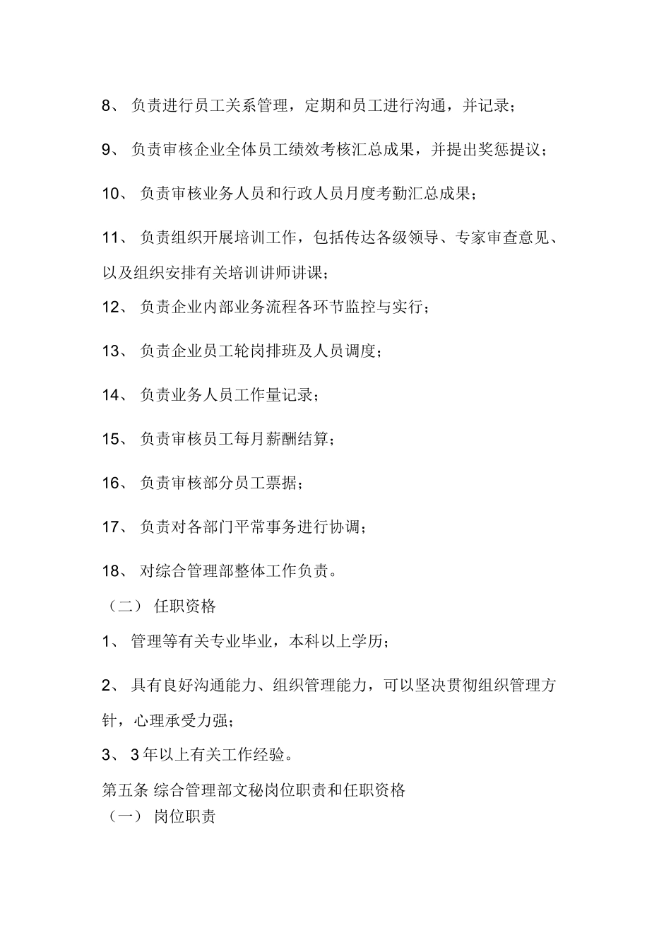 公司综合办公室主任工作职责_第2页