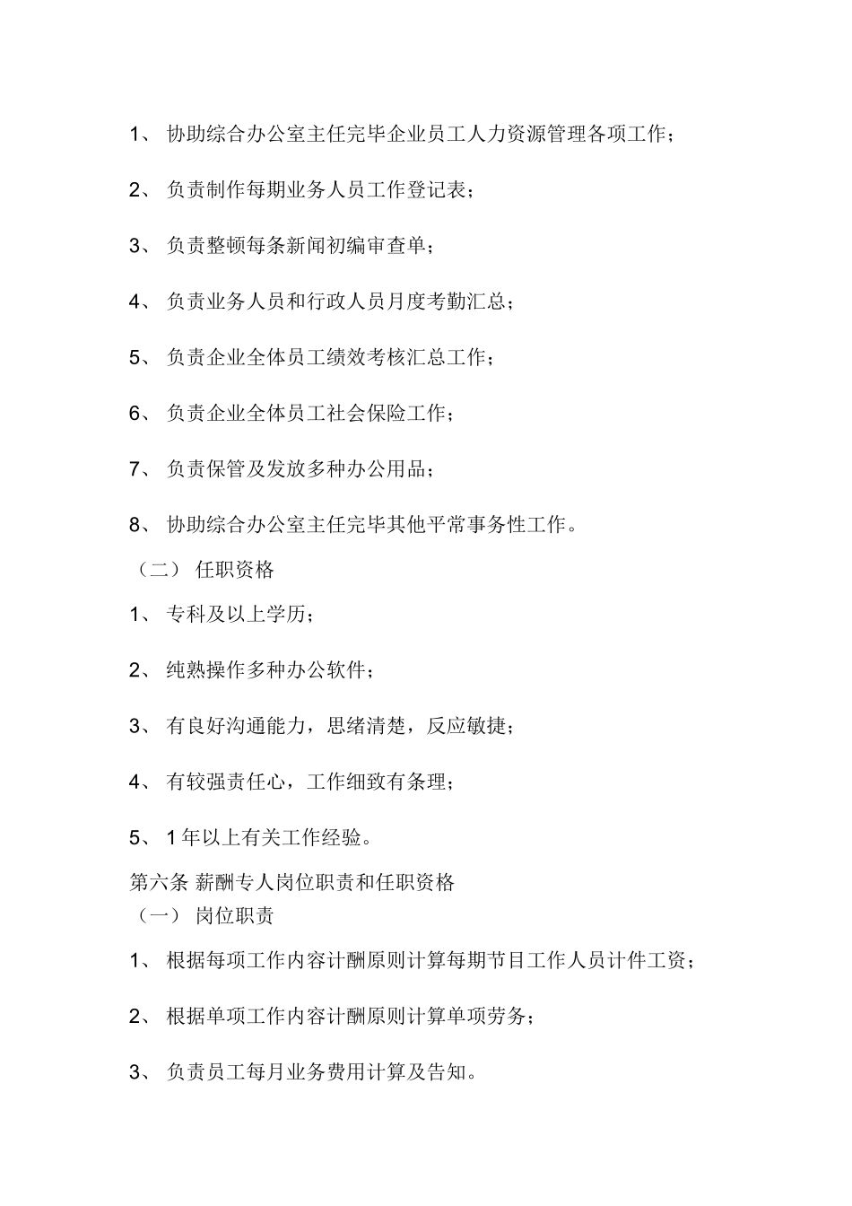 公司综合办公室主任工作职责_第3页