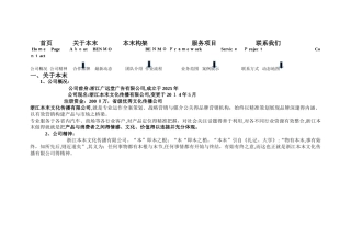公司网站架构