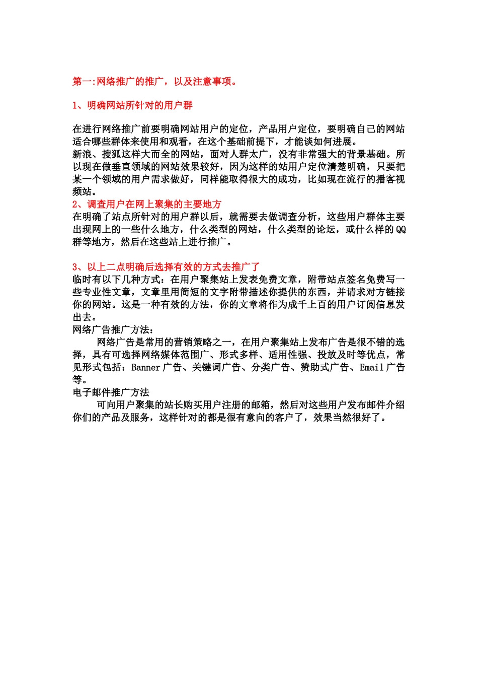 公司网站推广及总体设计方案_第3页
