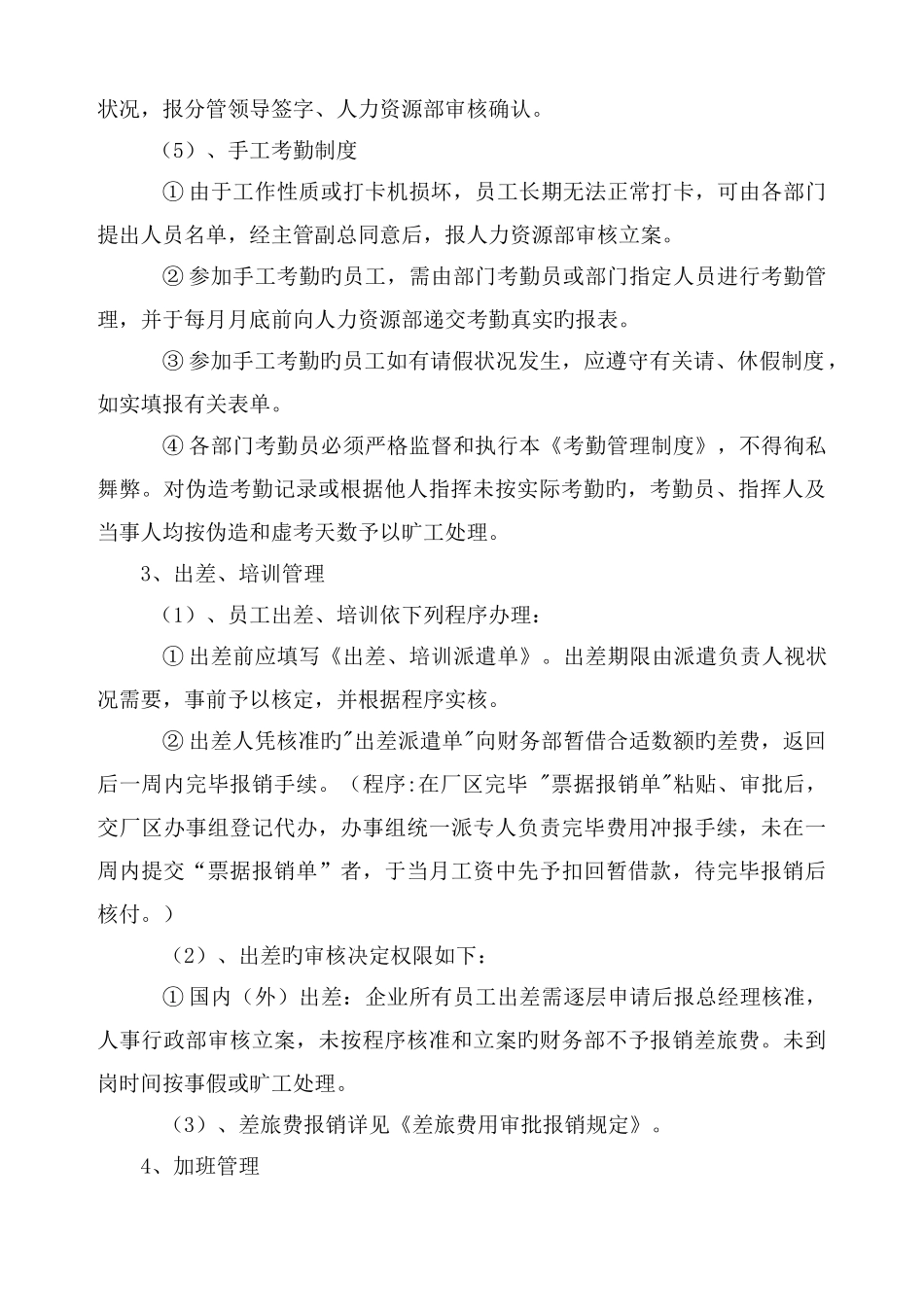 公司考勤制度范本标准_第2页