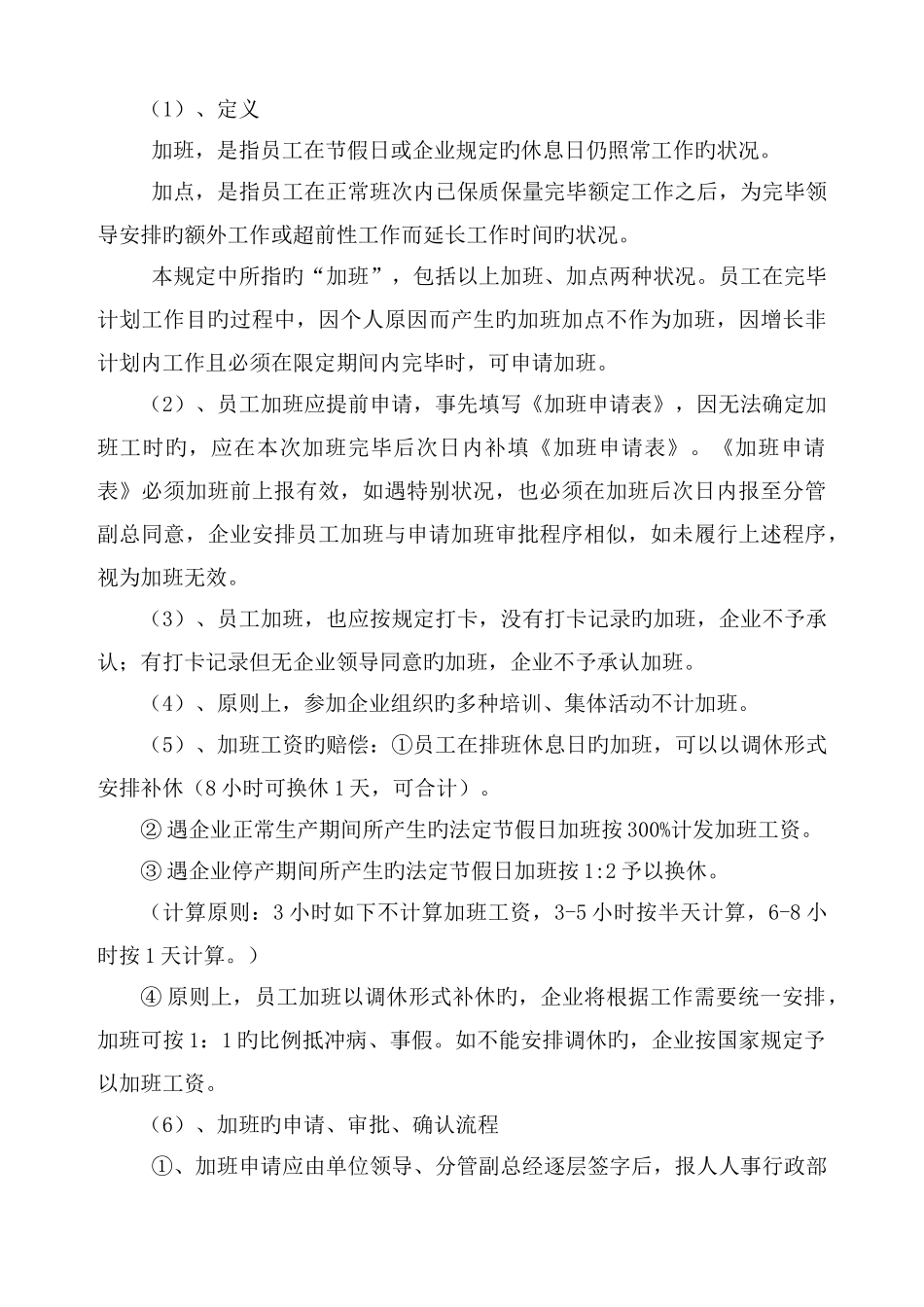 公司考勤制度范本标准_第3页