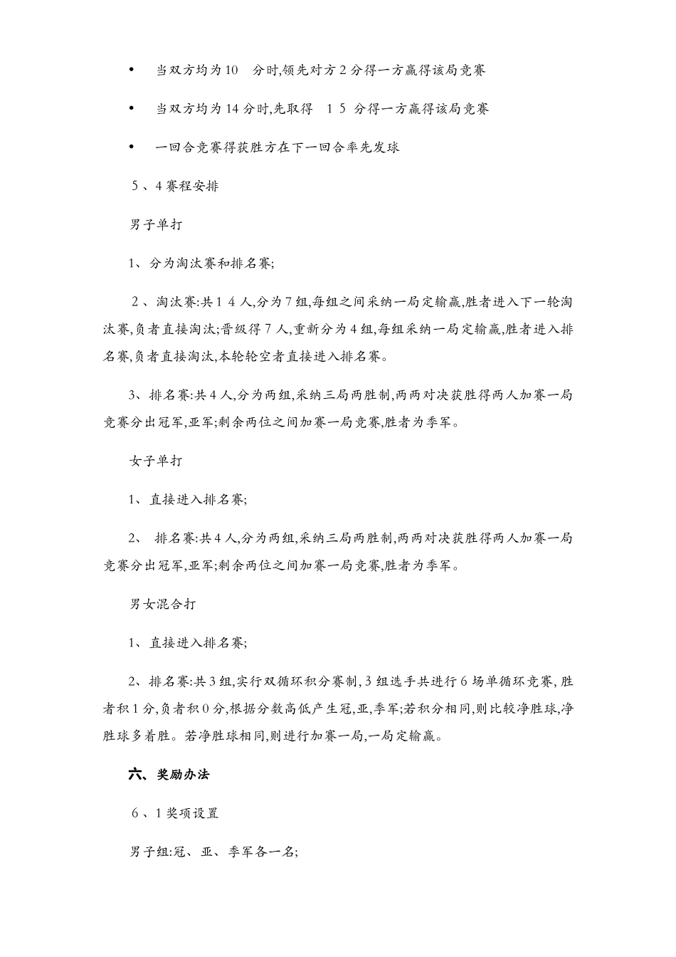 公司羽毛球比赛活动策划方案-含比赛细节_第2页