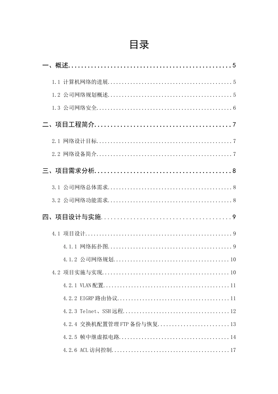 公司网络搭建与部署--计算机网络技术-_第3页