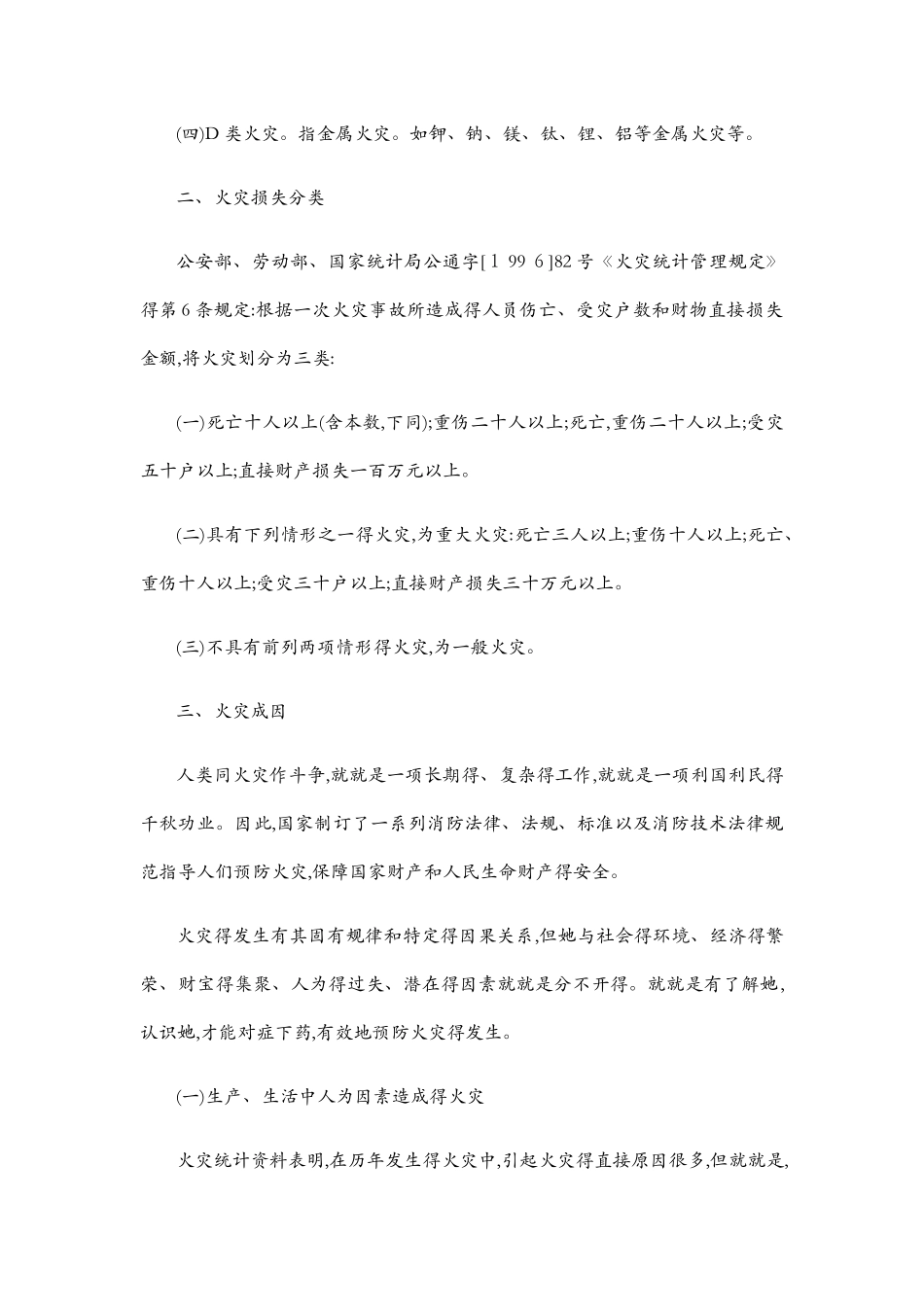 公司职工消防安全培训内容_第2页