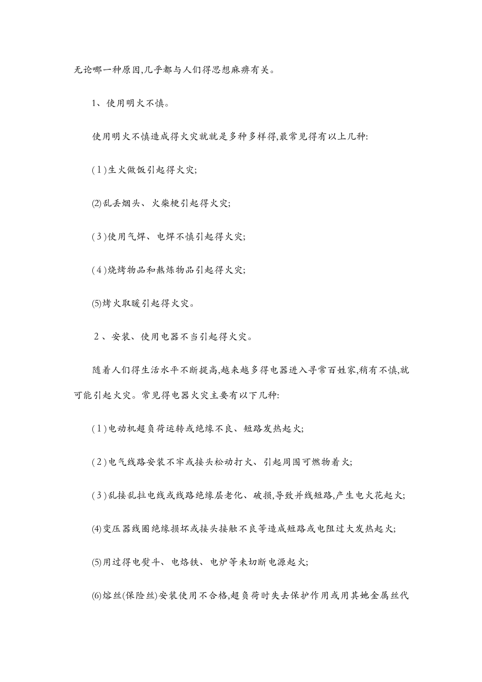 公司职工消防安全培训内容_第3页