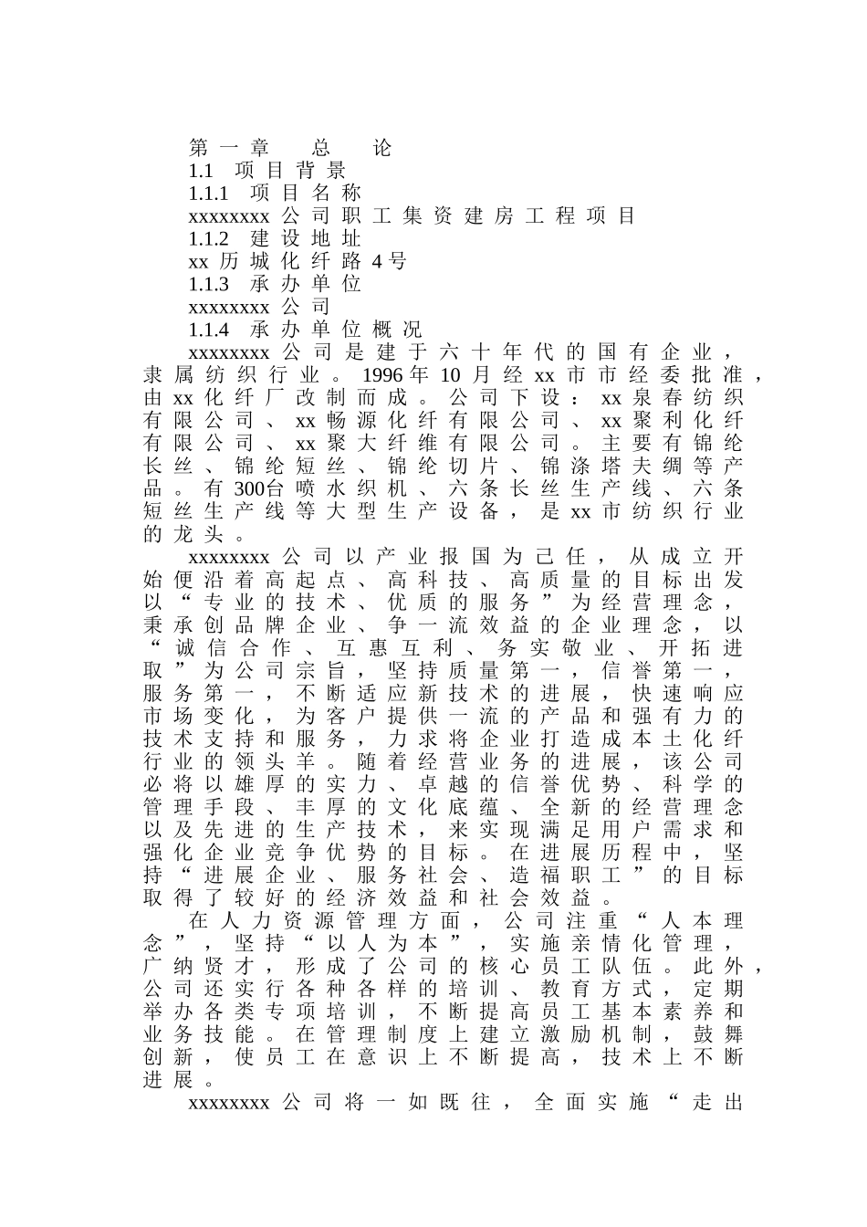 公司职工集资建房工程项目可行性研究报告_第2页