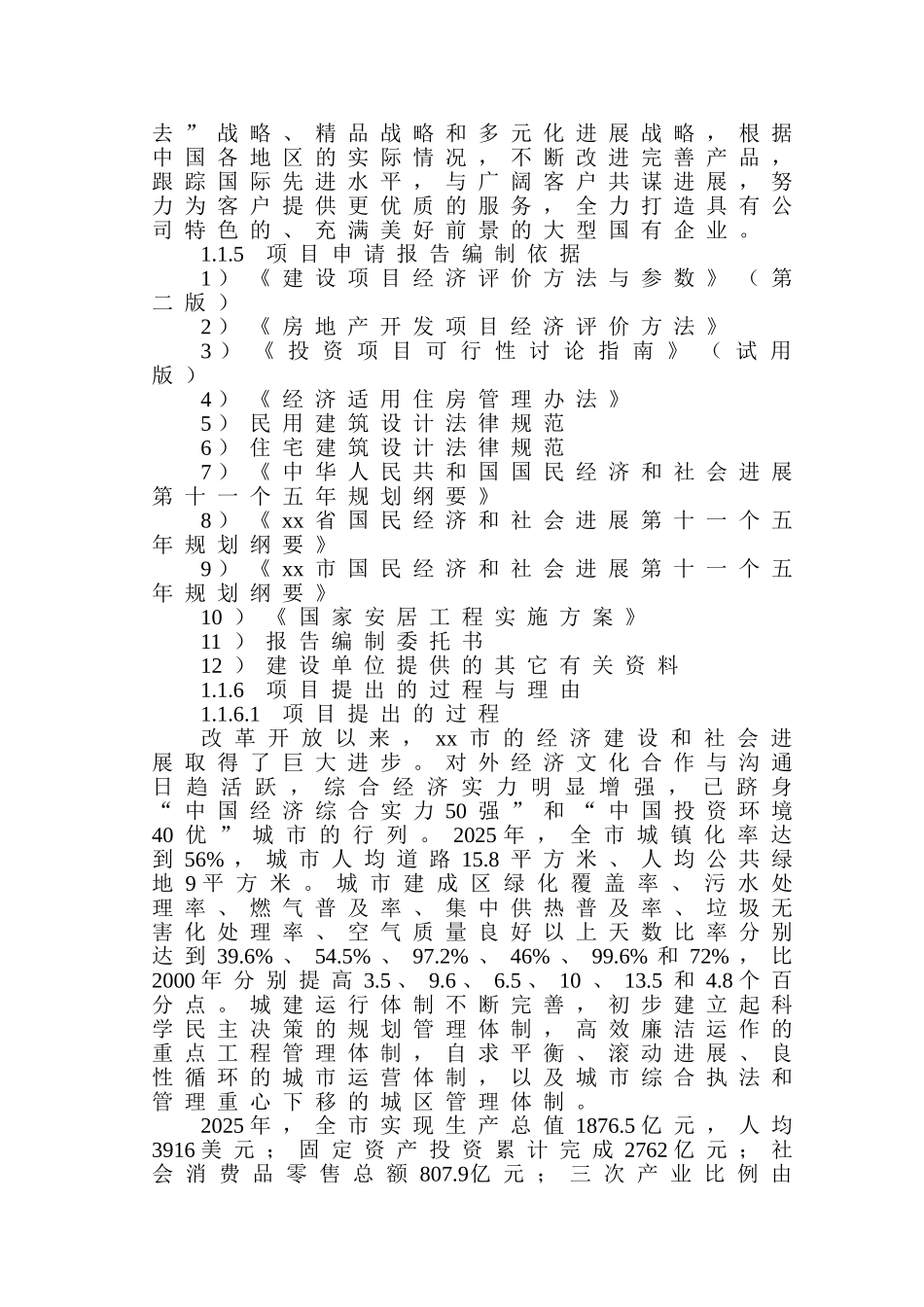 公司职工集资建房工程项目可行性研究报告_第3页