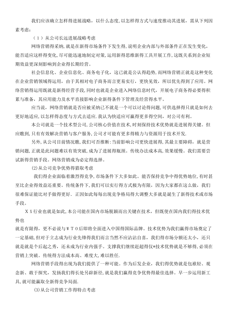 公司网络营销推广方案_第2页