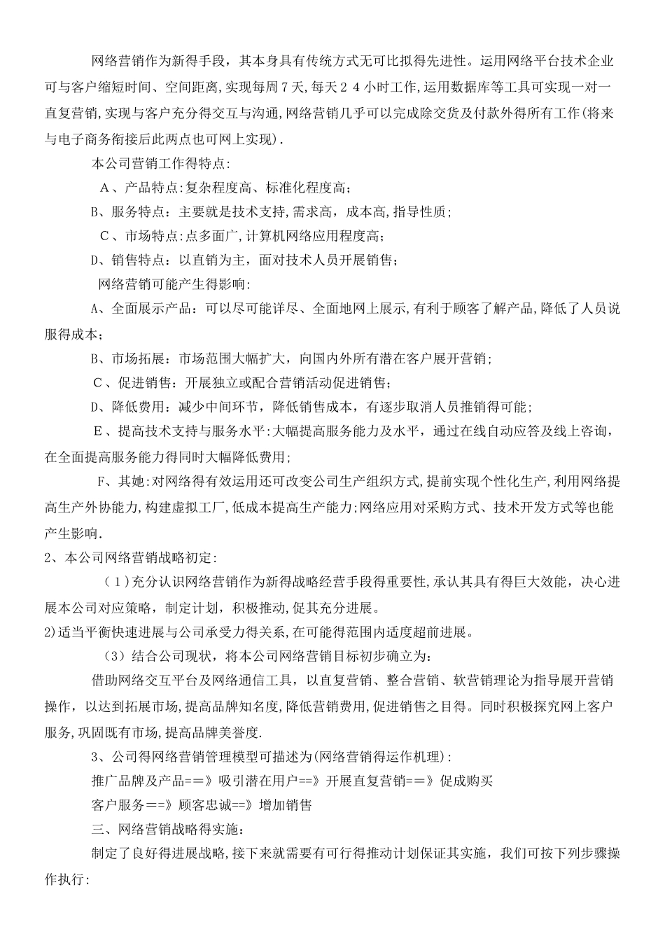 公司网络营销推广方案_第3页