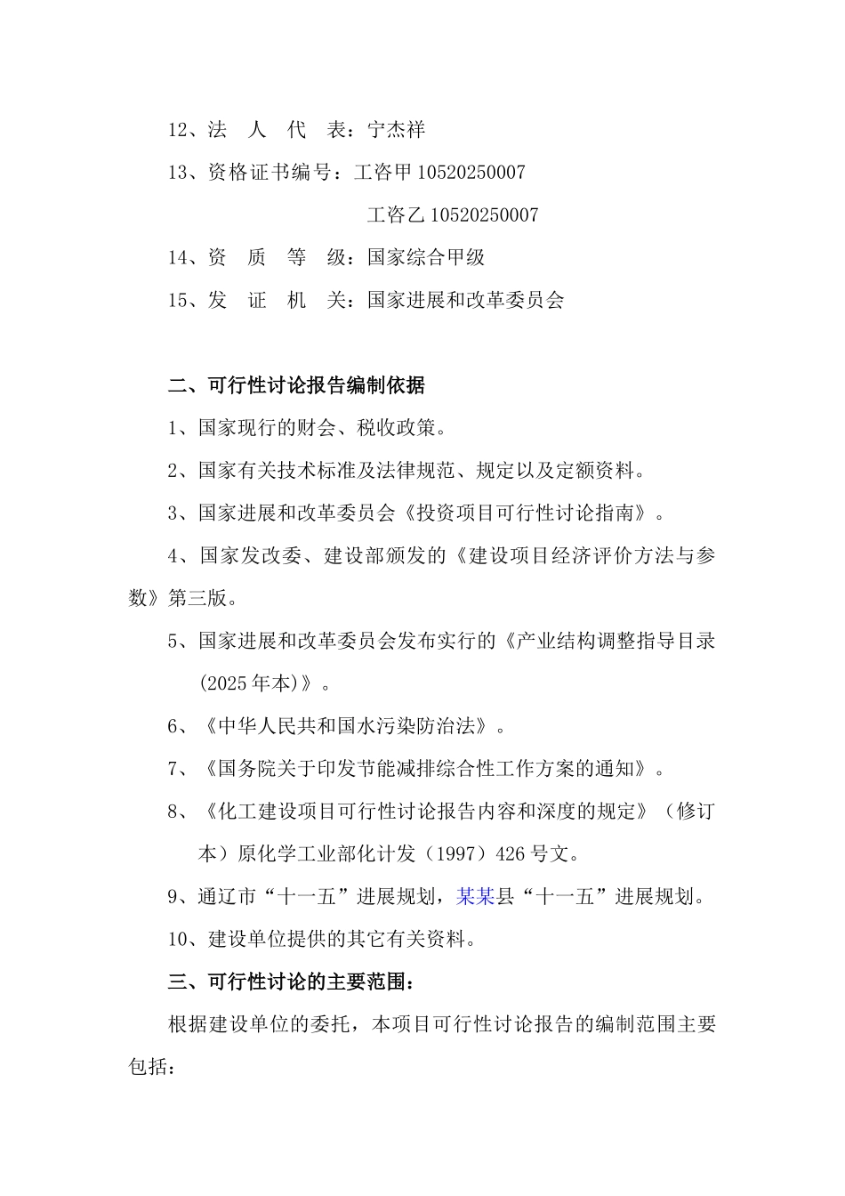 公司聚乙烯be管材建设项目申请报告_第3页